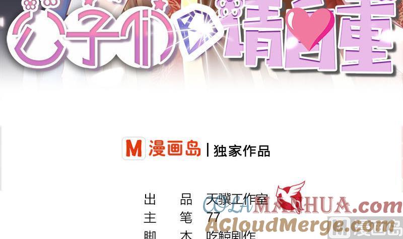 第2话奇怪的报复方式-公子们，请自重-破晓漫画（第3张）