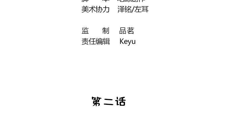 第2话奇怪的报复方式-公子们，请自重-破晓漫画（第4张）