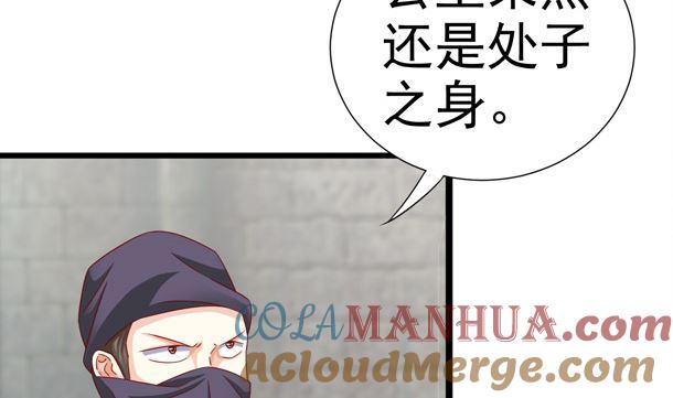 第30话你是谁-公子们，请自重-破晓漫画（第16张）