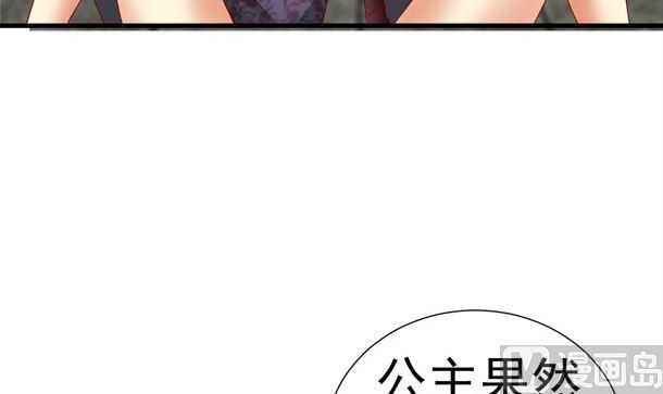 第30话你是谁-公子们，请自重-破晓漫画（第15张）