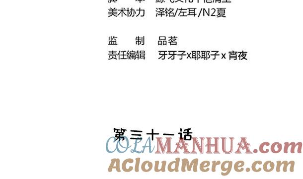 第31话喵喵喵-公子们，请自重-破晓漫画（第4张）