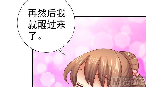 第33话怀上我的孩子-公子们，请自重-破晓漫画（第11张）