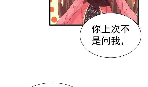 第33话怀上我的孩子-公子们，请自重-破晓漫画（第49张）