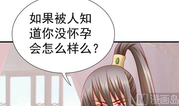 第33话怀上我的孩子-公子们，请自重-破晓漫画（第50张）