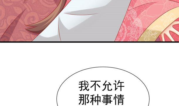 第33话怀上我的孩子-公子们，请自重-破晓漫画（第55张）