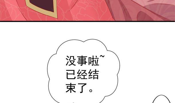 第33话怀上我的孩子-公子们，请自重-破晓漫画（第40张）