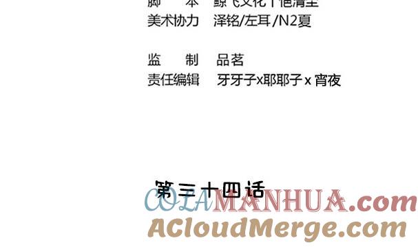 第34话守身如玉失败-公子们，请自重-破晓漫画（第4张）
