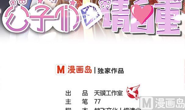 第34话守身如玉失败-公子们，请自重-破晓漫画（第3张）