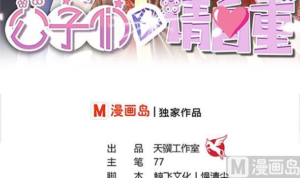 第35话敌意-公子们，请自重-破晓漫画（第3张）