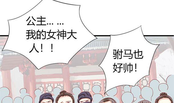 第38话秀恩爱-公子们，请自重-破晓漫画（第5张）