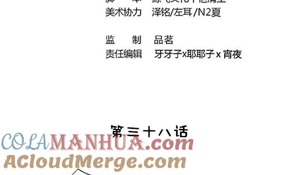 第38话秀恩爱-公子们，请自重-破晓漫画（第4张）