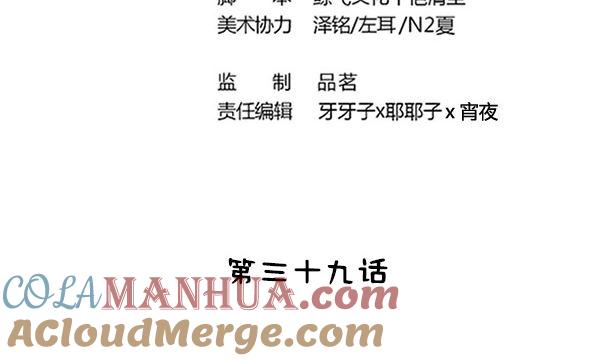 第39话小埋怨-公子们，请自重-破晓漫画（第4张）