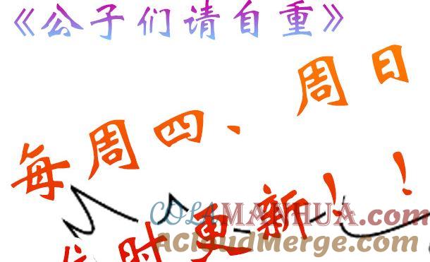 第41话他不会来了-公子们，请自重-破晓漫画（第70张）