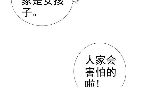 第42话我会对你负责的-公子们，请自重-破晓漫画（第8张）