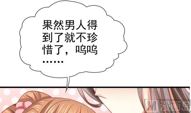 第44话人家是你的人了-公子们，请自重-破晓漫画（第21张）
