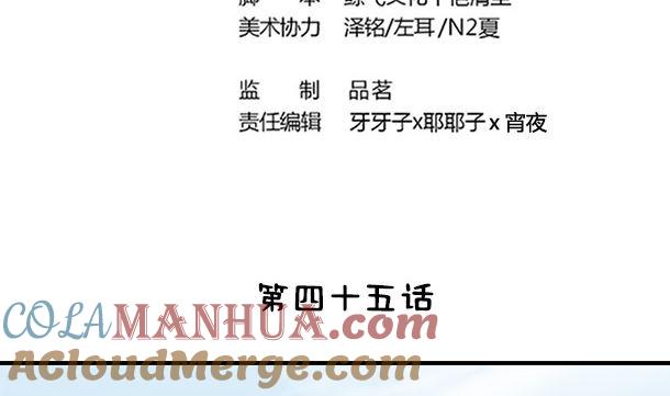 第45话你很在意么？-公子们，请自重-破晓漫画（第4张）