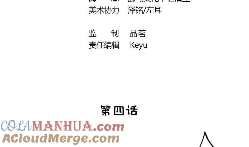 第4话不要过来-公子们，请自重-破晓漫画（第4张）