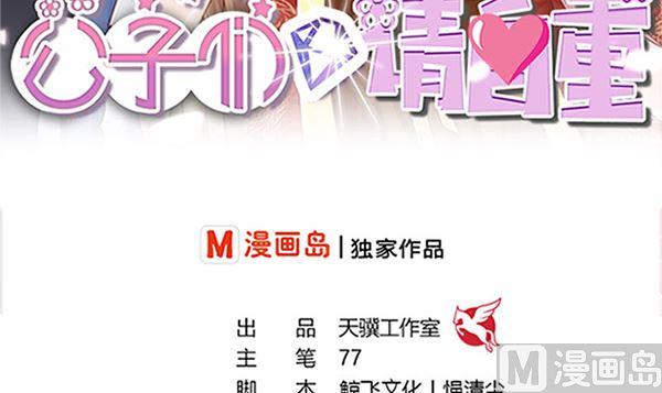 第49话没有误会-公子们，请自重-破晓漫画（第3张）