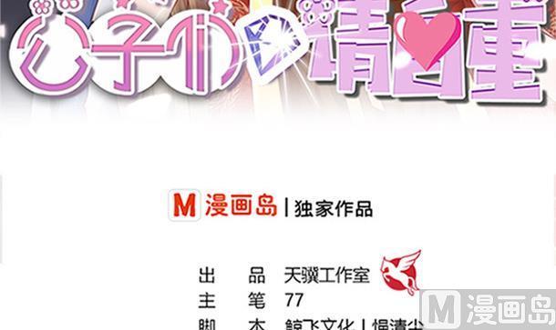 第52话见了！？-公子们，请自重-破晓漫画（第3张）