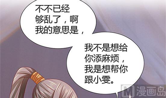 第53话我爱你（上）-公子们，请自重-破晓漫画（第75张）
