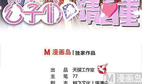 第53话我爱你（上）-公子们，请自重-破晓漫画（第3张）
