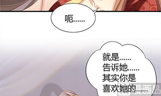 第53话我爱你（上）-公子们，请自重-破晓漫画（第66张）