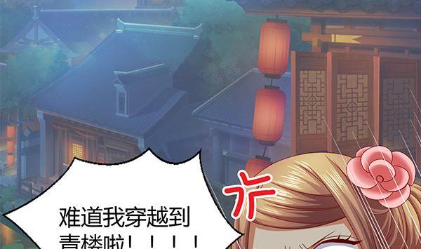 第56话我怎么舍得？-公子们，请自重-破晓漫画（第20张）