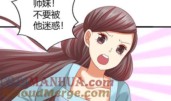第58话依依？-公子们，请自重-破晓漫画（第10张）