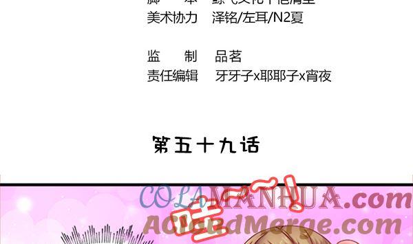 第59话初入拜月-公子们，请自重-破晓漫画（第4张）