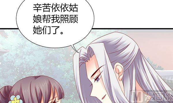 第59话初入拜月-公子们，请自重-破晓漫画（第6张）