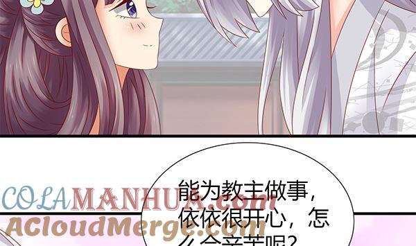 第59话初入拜月-公子们，请自重-破晓漫画（第7张）