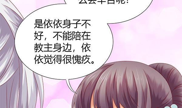 第59话初入拜月-公子们，请自重-破晓漫画（第8张）