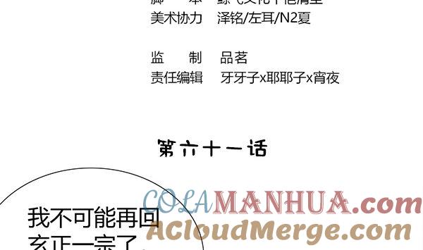 第61话危险，快跑！-公子们，请自重-破晓漫画（第4张）