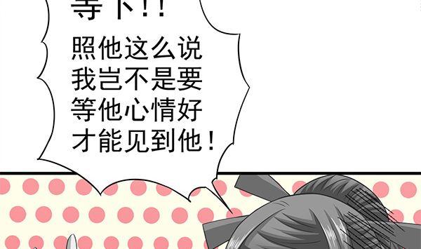 第64话作死肿么办？-公子们，请自重-破晓漫画（第17张）