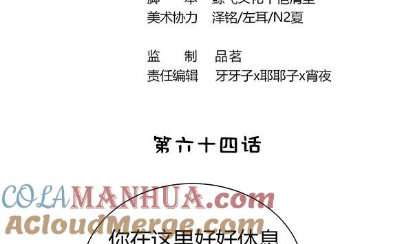 第64话作死肿么办？-公子们，请自重-破晓漫画（第4张）