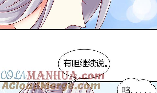 第67话我要杀了你-公子们，请自重-破晓漫画（第13张）