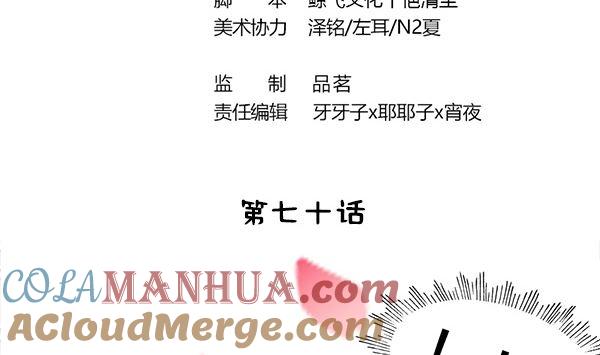 第70话到底怎么回事-公子们，请自重-破晓漫画（第4张）