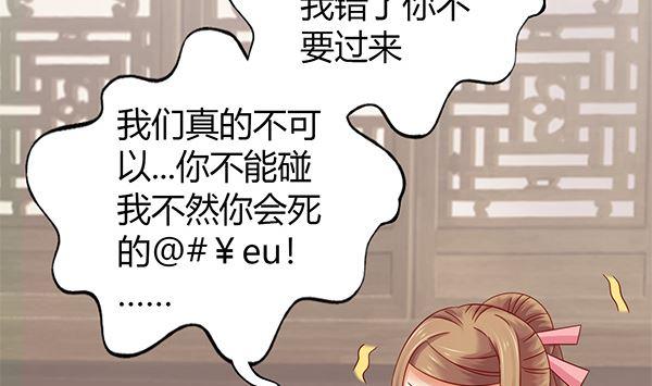 第71话我会很温柔的-公子们，请自重-破晓漫画（第8张）
