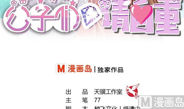 第71话我会很温柔的-公子们，请自重-破晓漫画（第3张）