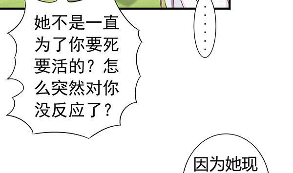第76话吃醋了吗？-公子们，请自重-破晓漫画（第8张）