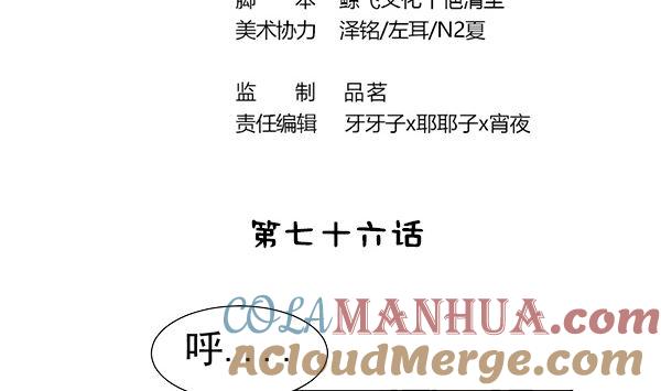 第76话吃醋了吗？-公子们，请自重-破晓漫画（第4张）
