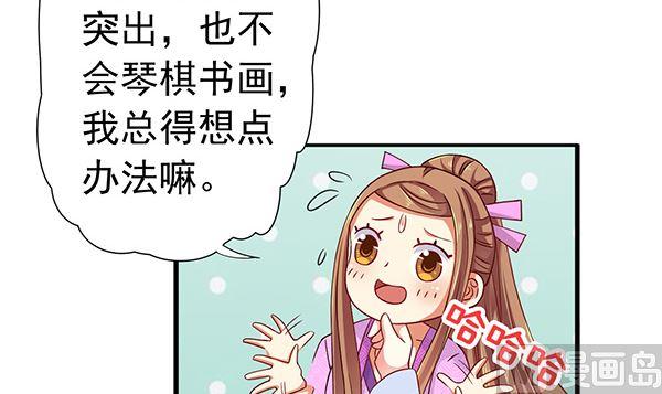 第77话好紧张的感觉-公子们，请自重-破晓漫画（第8张）