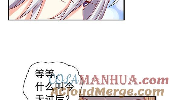 第78话以身相许-公子们，请自重-破晓漫画（第10张）