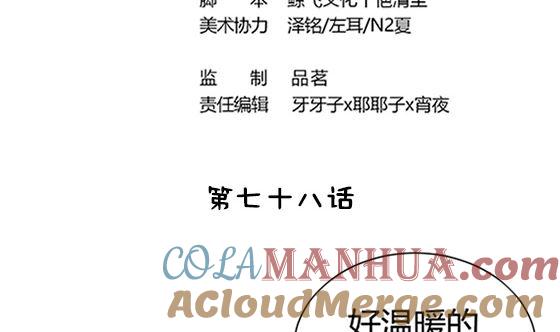 第78话以身相许-公子们，请自重-破晓漫画（第4张）