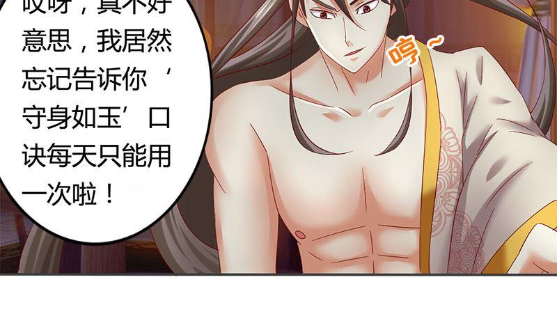 第7话这下完蛋了-公子们，请自重-破晓漫画（第32张）