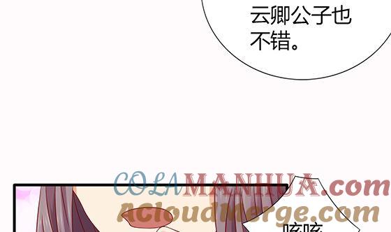 第81话双休伴侣-公子们，请自重-破晓漫画（第13张）