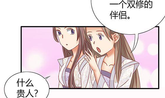 第81话双休伴侣-公子们，请自重-破晓漫画（第8张）