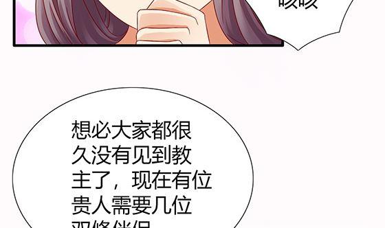 第81话双休伴侣-公子们，请自重-破晓漫画（第14张）