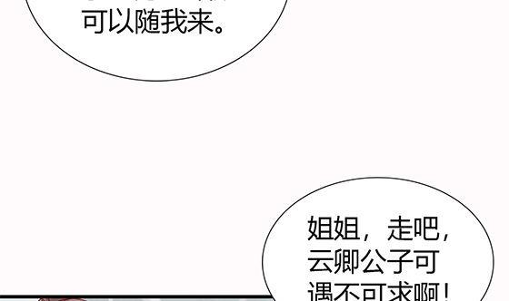 第81话双休伴侣-公子们，请自重-破晓漫画（第17张）