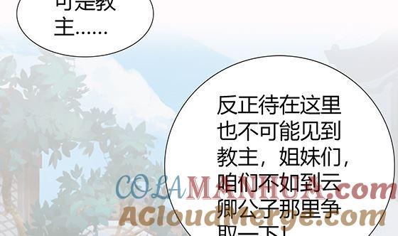 第81话双休伴侣-公子们，请自重-破晓漫画（第19张）